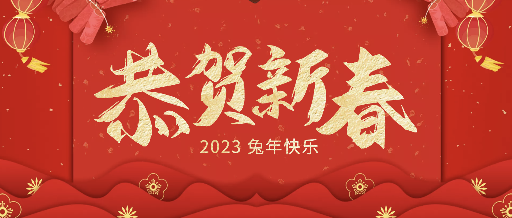 董事長(zhǎng)呂忠宇給大家拜年啦！