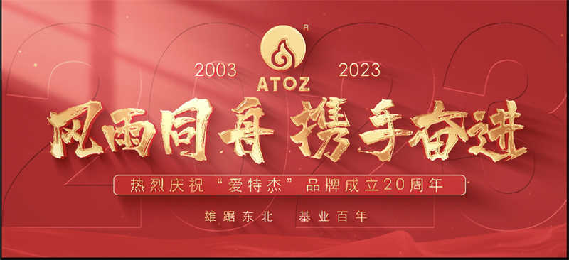 風(fēng)雨同舟，攜手奮進(jìn)—熱烈慶?！皭厶亟堋逼放瞥闪?0周年